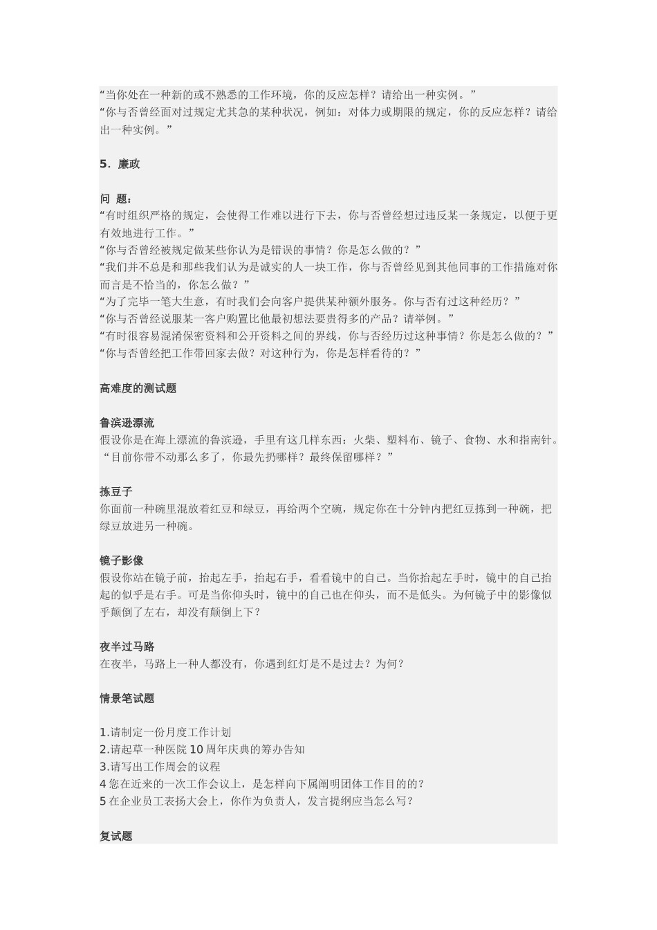 2025年多个职业全方位个性面试题_第2页