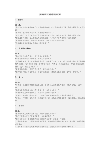 2025年多个职业全方位个性面试题