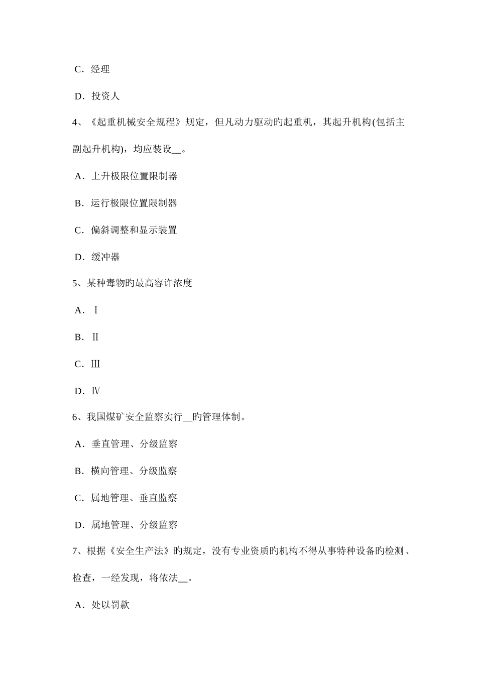 2025年江苏省上半年安全工程师安全生产法长期许可短期许可与临时许可试题_第2页