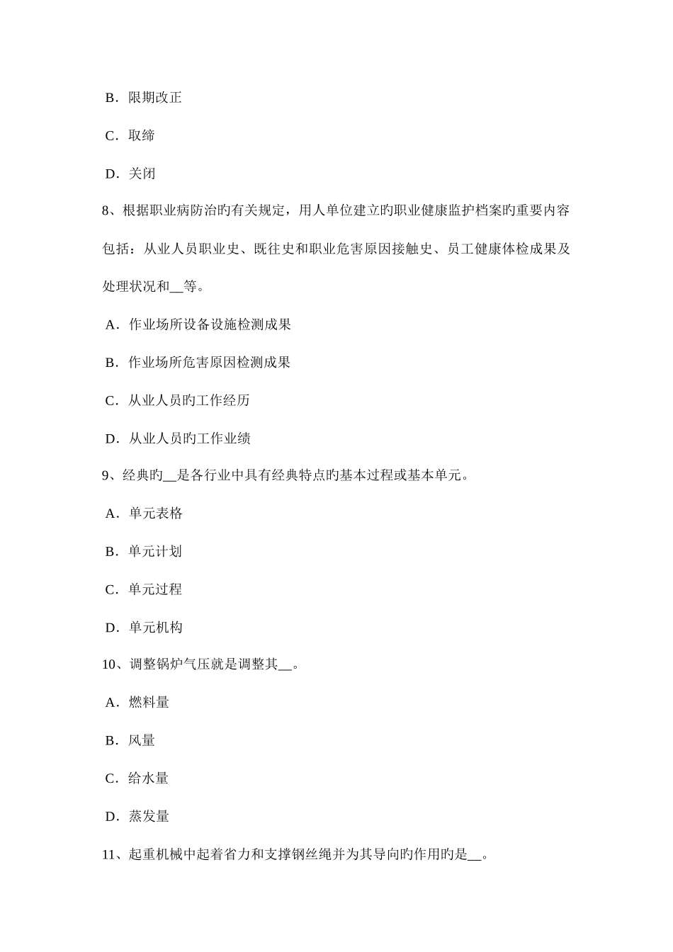 2025年江苏省上半年安全工程师安全生产法长期许可短期许可与临时许可试题_第3页