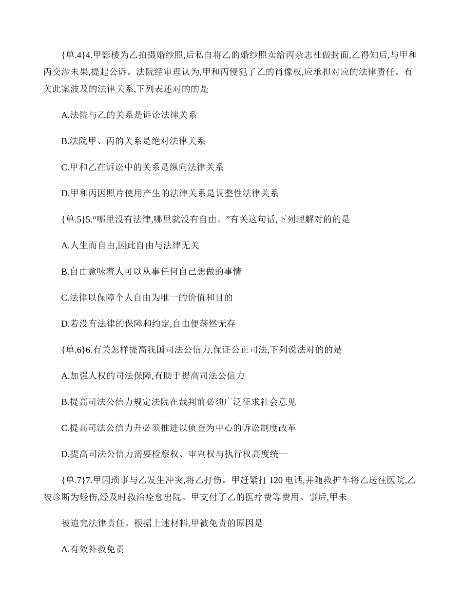 2025年法律硕士考研真题及解析非法学讲解_第2页