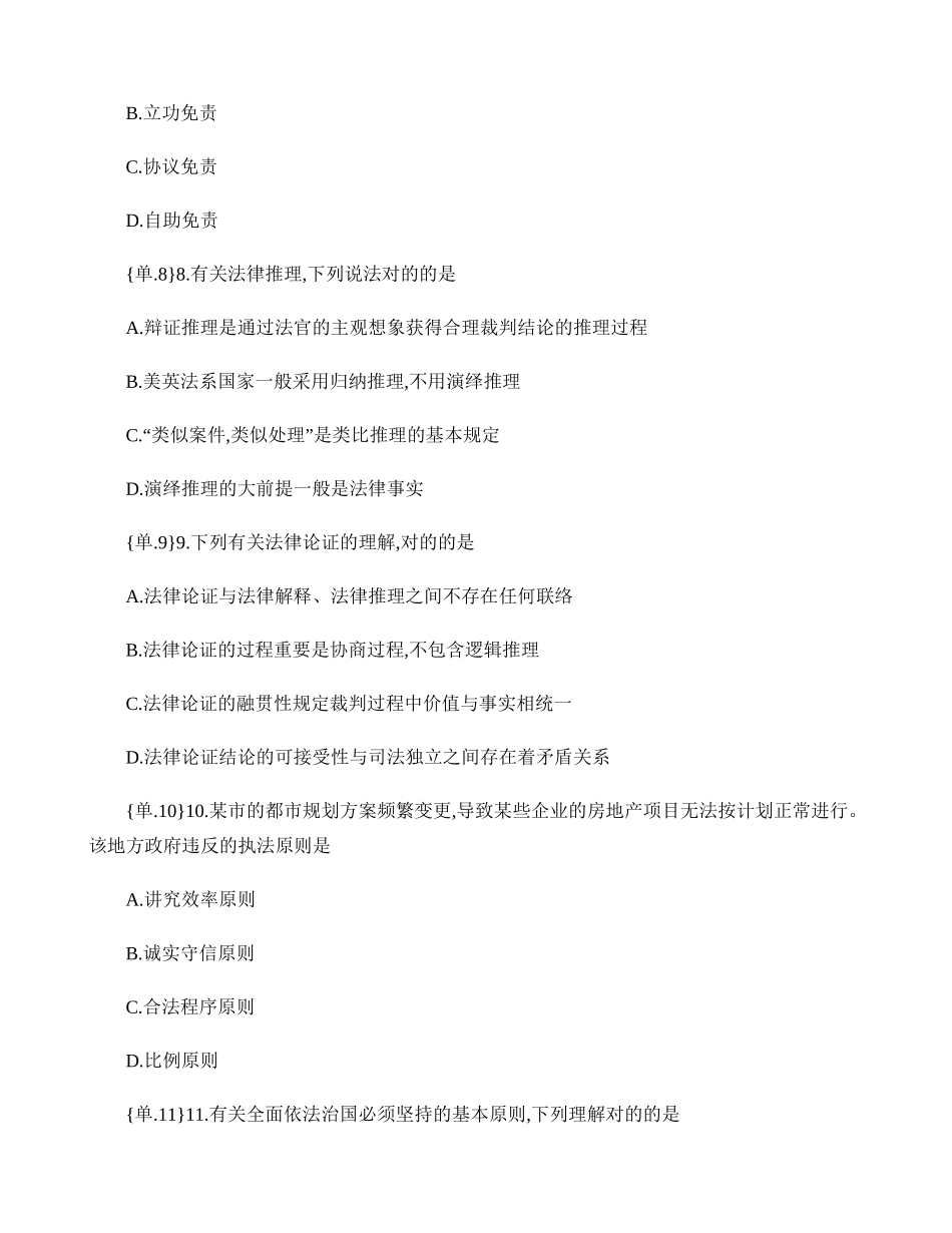 2025年法律硕士考研真题及解析非法学讲解_第3页