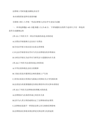 2025年法律硕士考研真题及解析非法学讲解