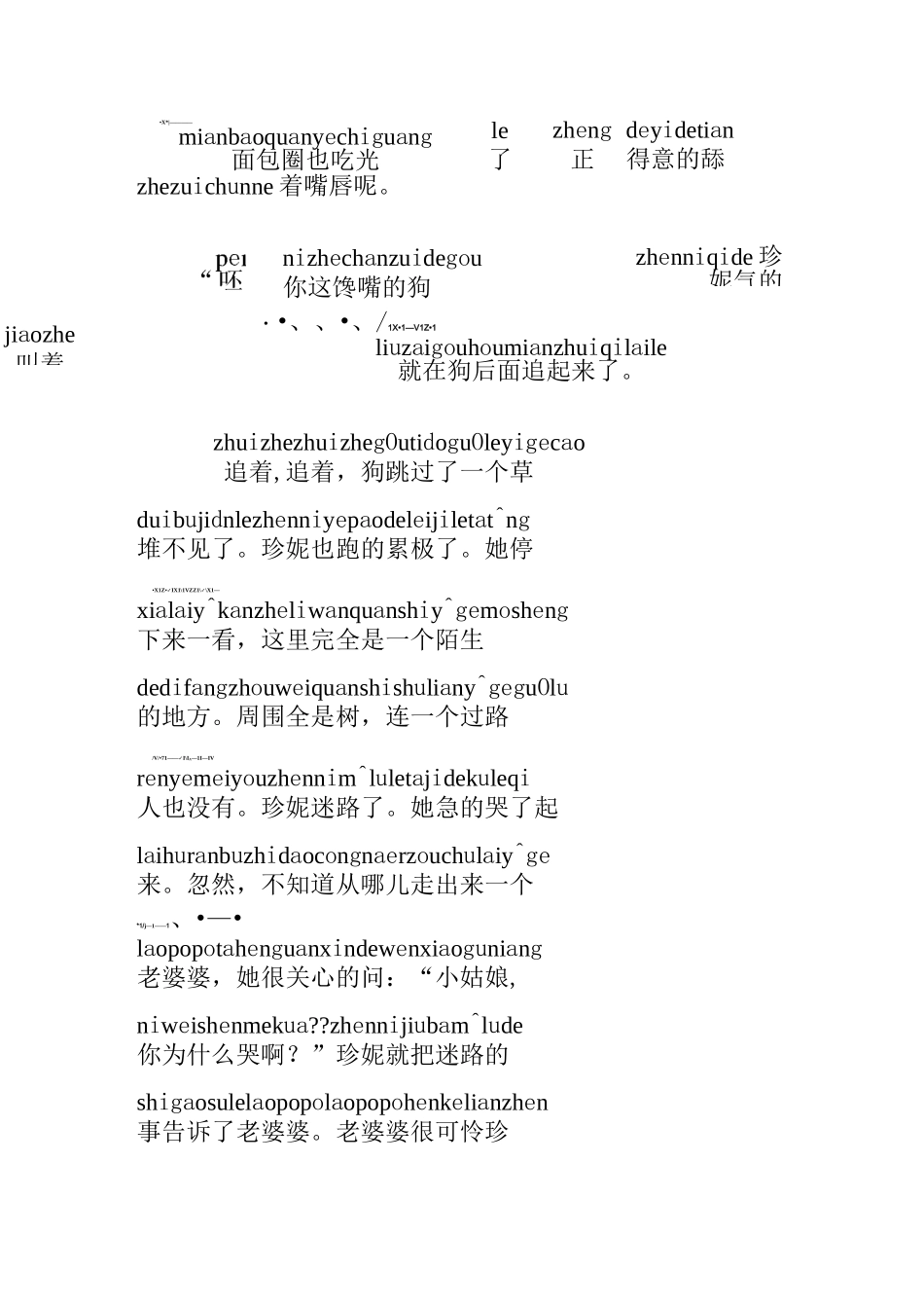 《七色花》的故事拼音版_第2页