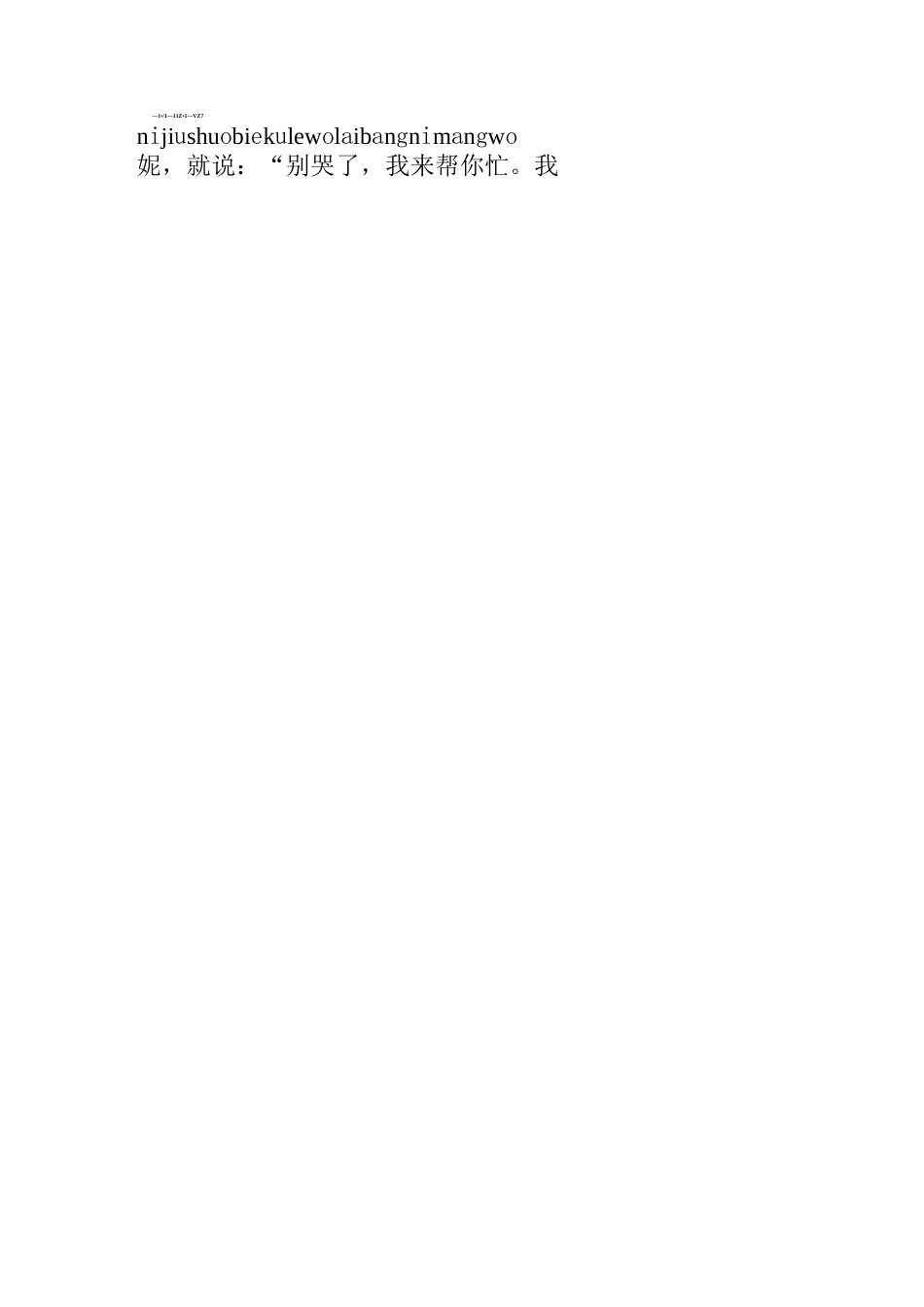 《七色花》的故事拼音版_第3页