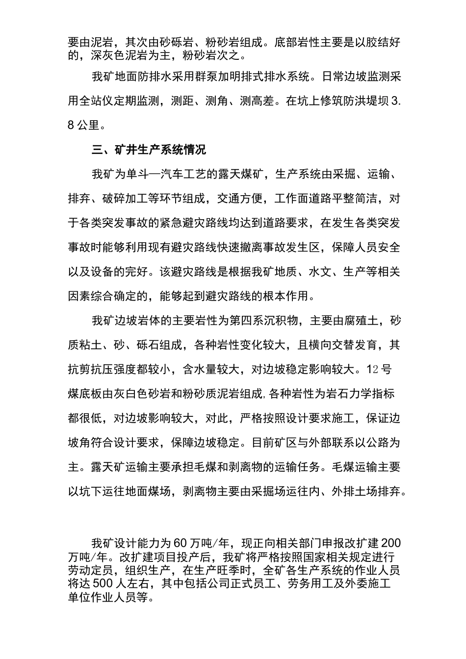 xx露天矿安全生产工作汇报_第2页