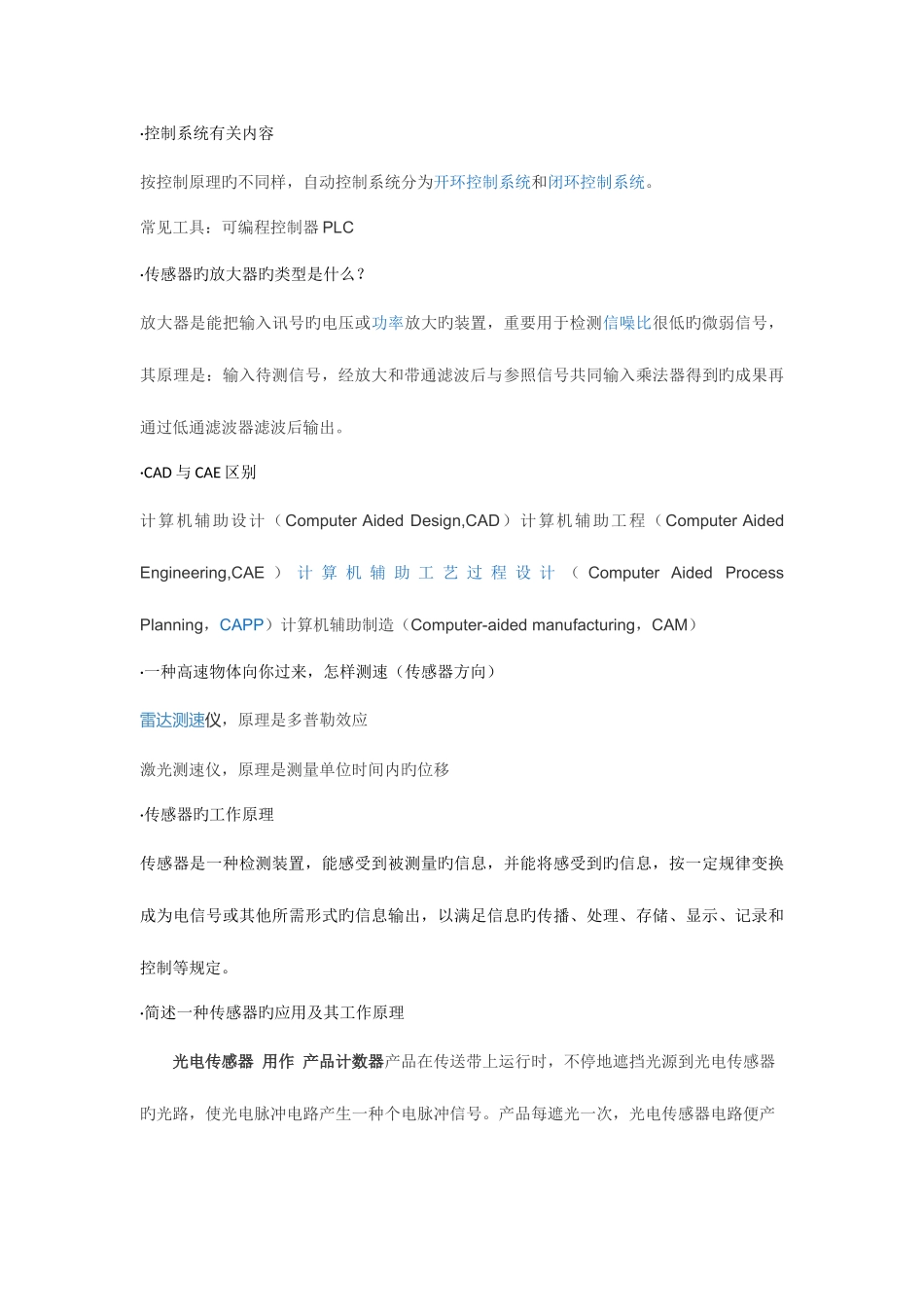 2025年机械专业考研面试问答题_第2页