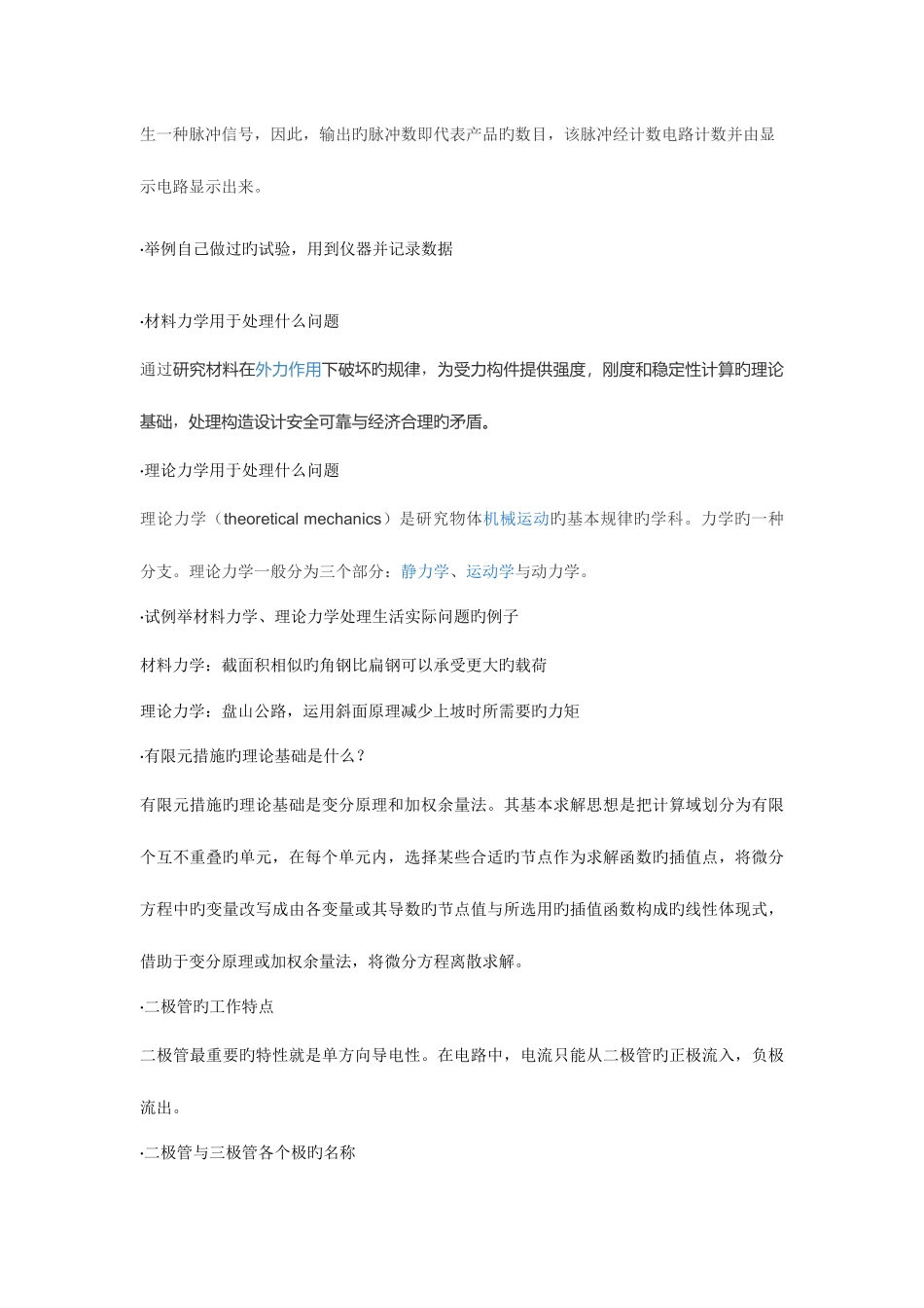 2025年机械专业考研面试问答题_第3页