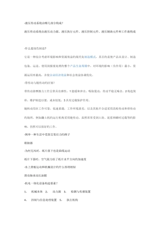 2025年机械专业考研面试问答题