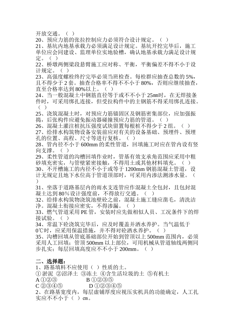 2025年监督人员考核市政题目A_第2页