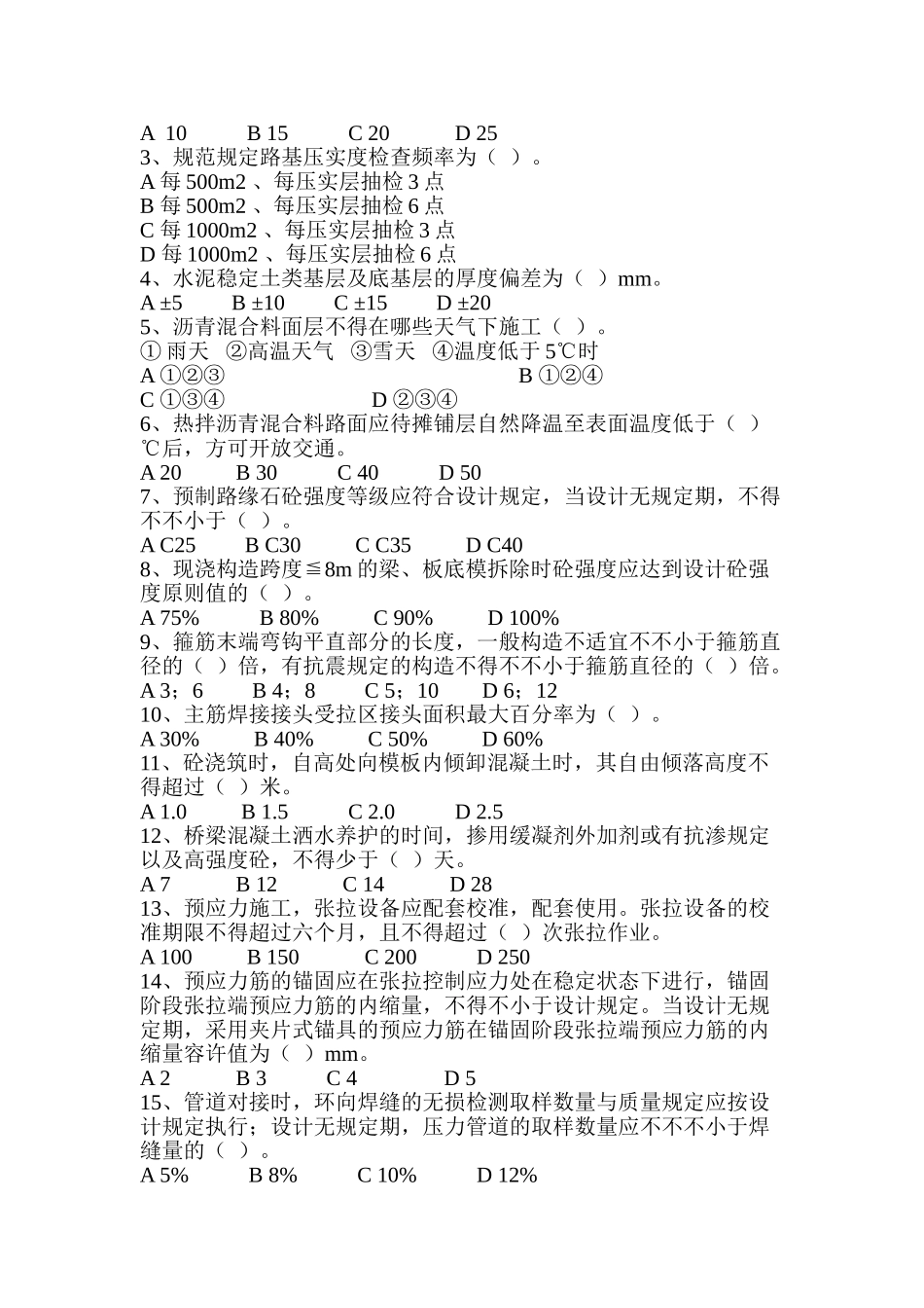 2025年监督人员考核市政题目A_第3页