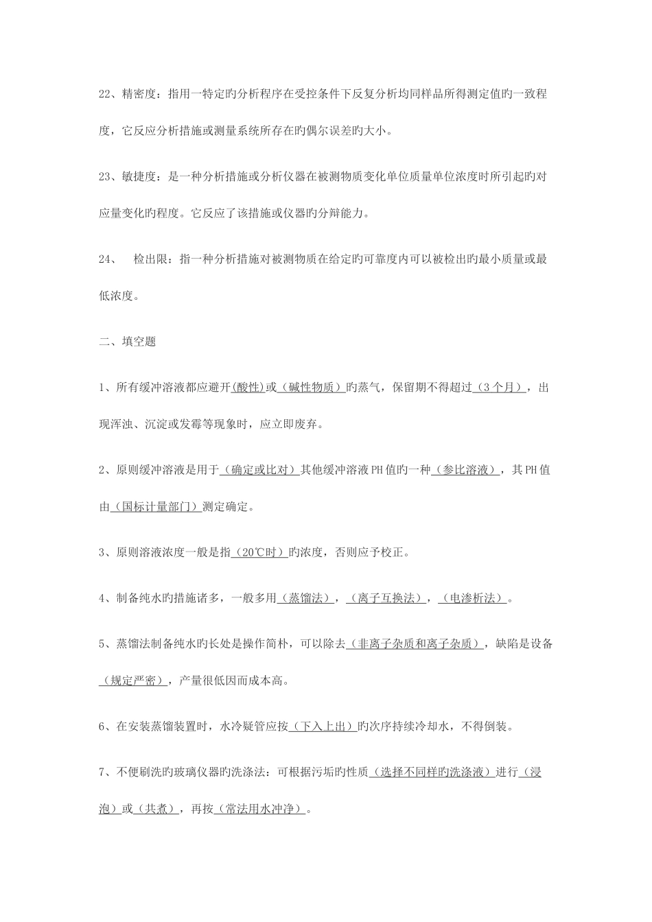 2025年环境监测考试题库_第3页