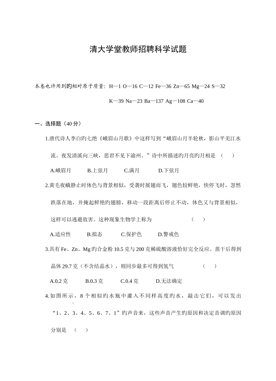 2025年教师招聘科学试题_第1页