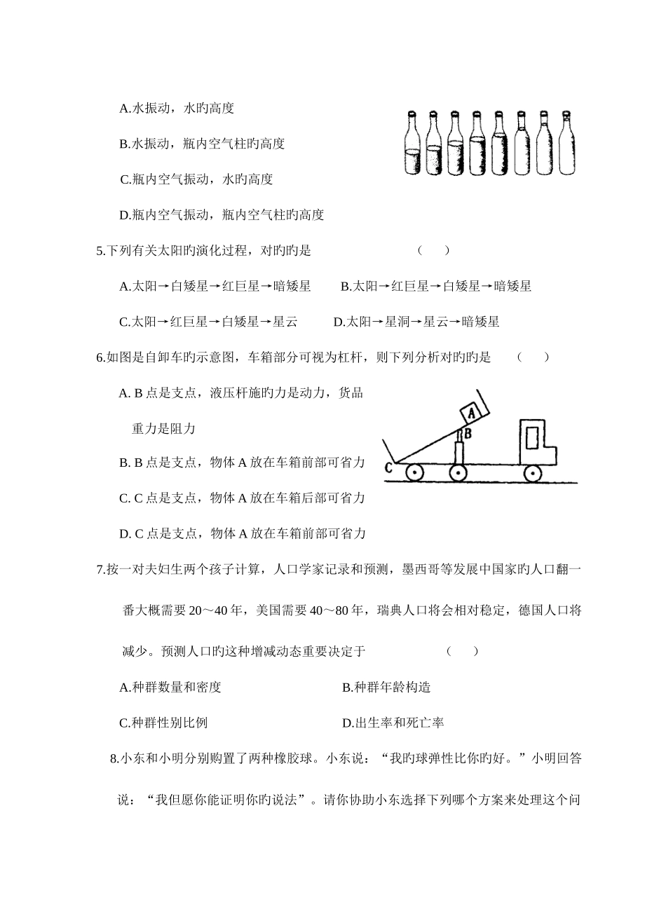 2025年教师招聘科学试题_第2页
