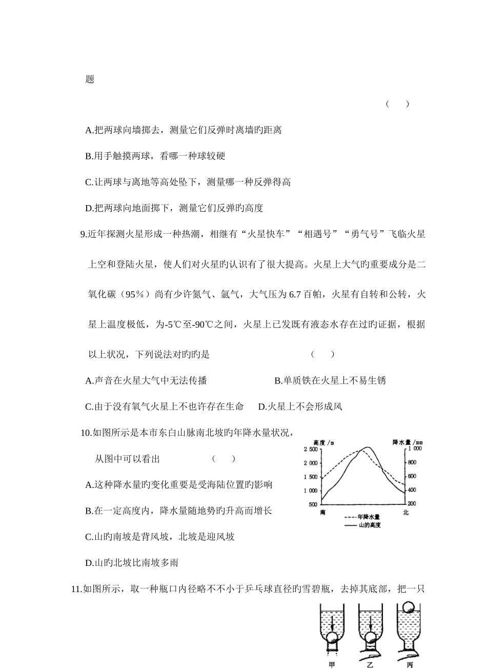 2025年教师招聘科学试题_第3页