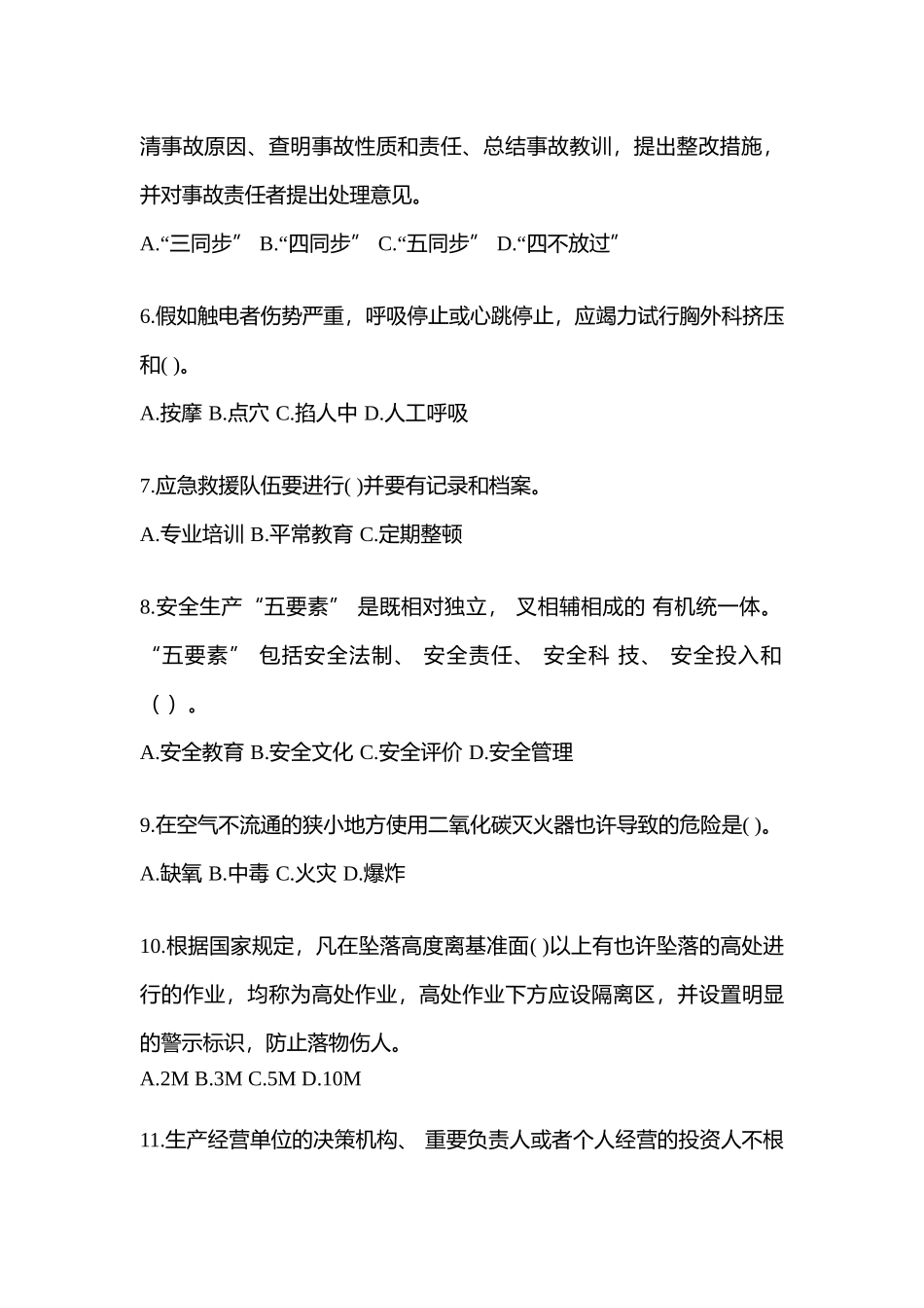 2025年安徽省安全生产月知识竞赛竞答试题附答案_第2页
