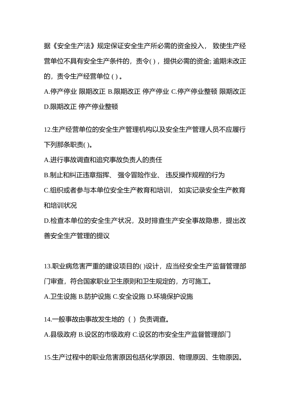 2025年安徽省安全生产月知识竞赛竞答试题附答案_第3页