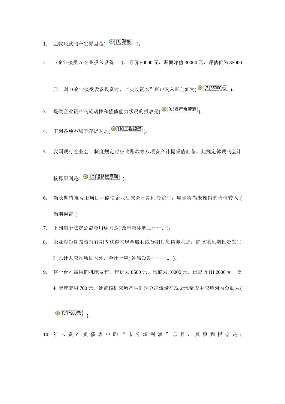 2025年电大职业技能实训考核中级财务会计_第1页