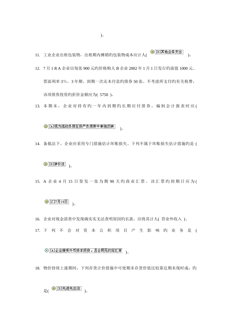 2025年电大职业技能实训考核中级财务会计_第2页