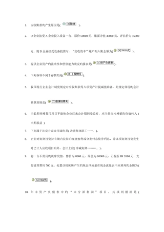 2025年电大职业技能实训考核中级财务会计