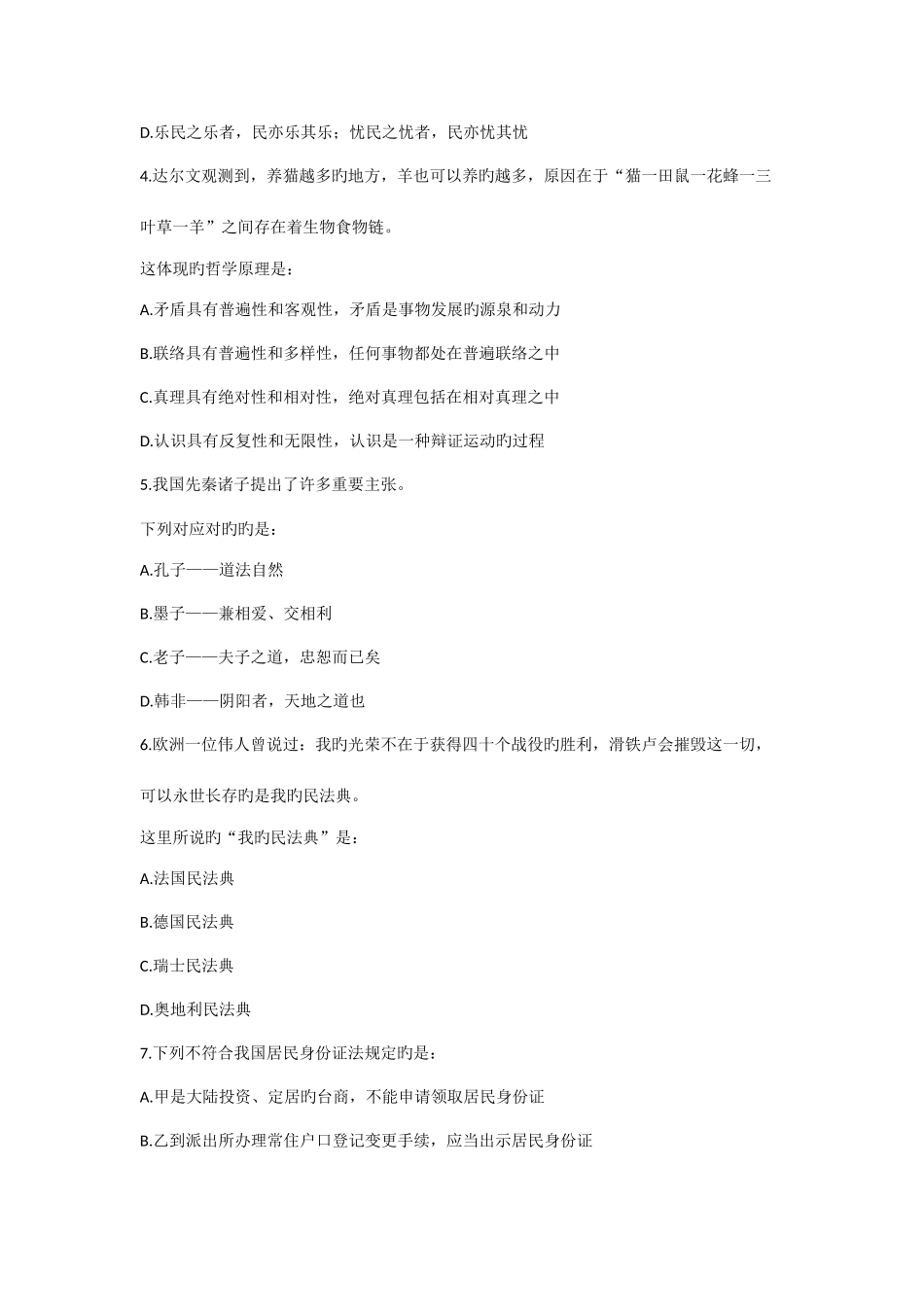 2025年江苏公务员考试行测真题B类及答案_第2页