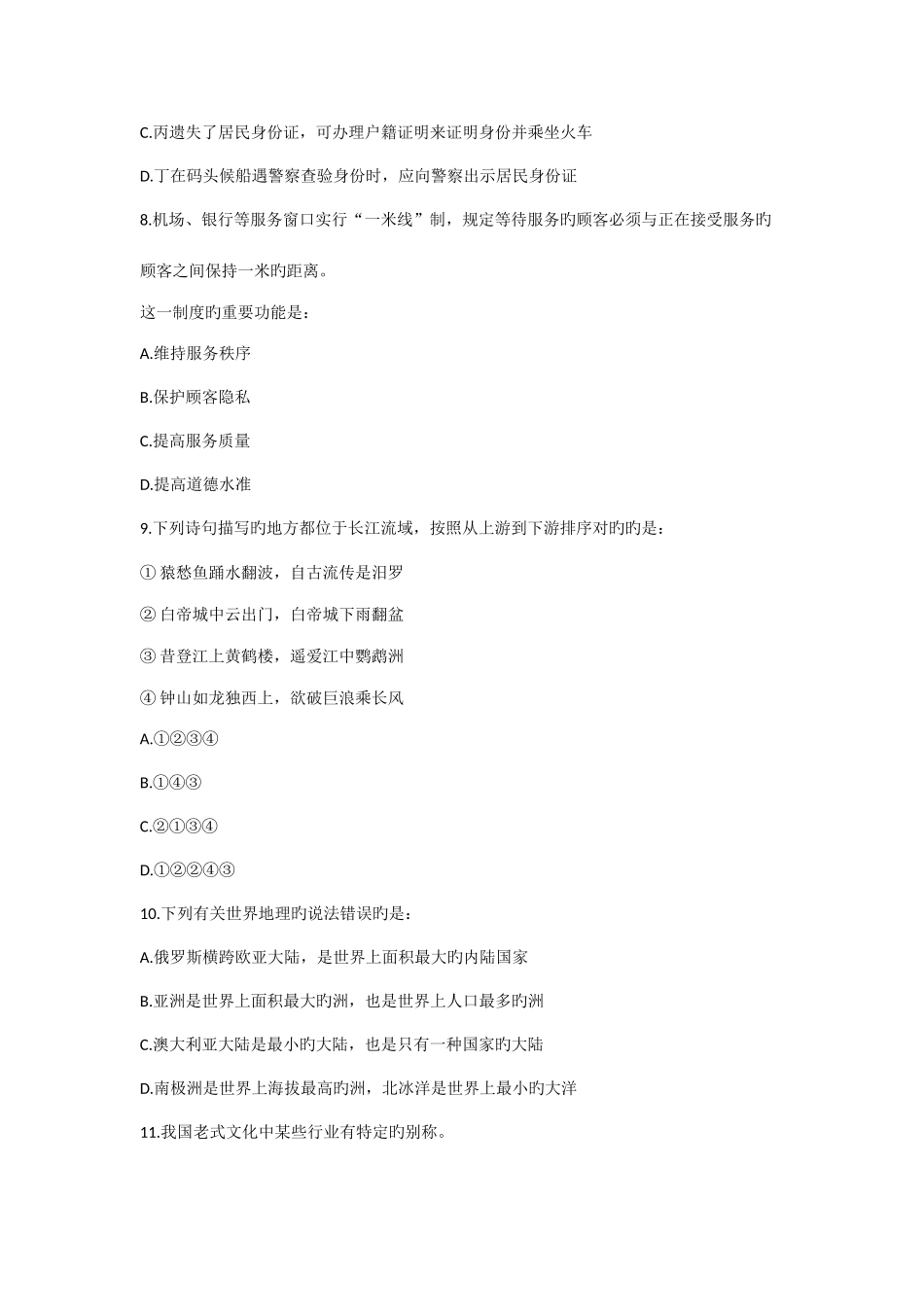 2025年江苏公务员考试行测真题B类及答案_第3页