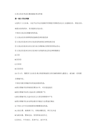 2025年江苏公务员考试行测真题B类及答案