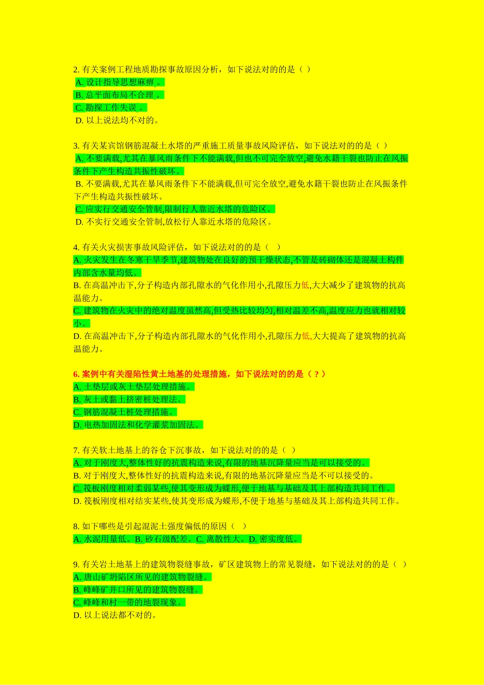 2025年安全教育继续网考试题库_第3页