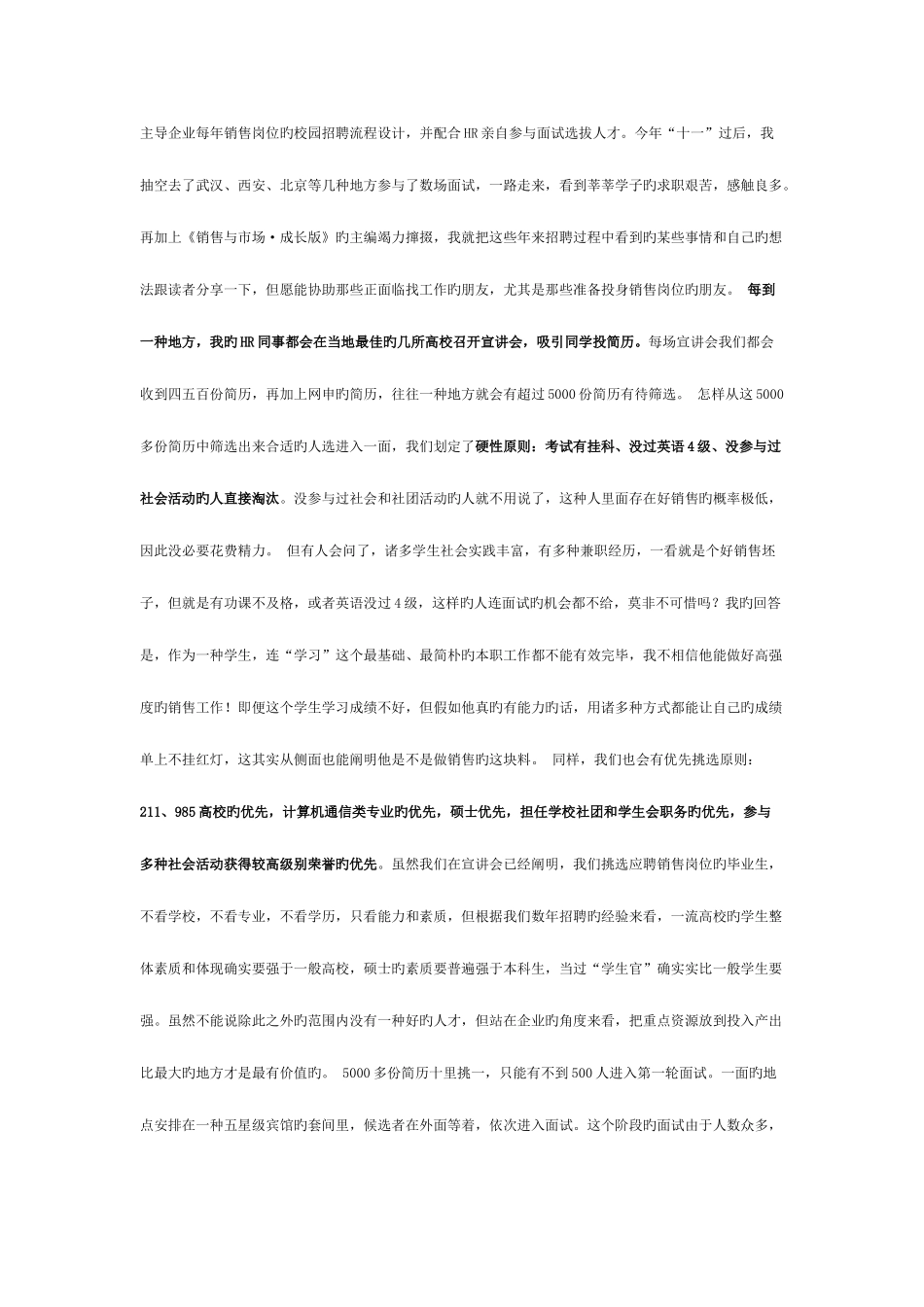 2025年招聘面试_第2页