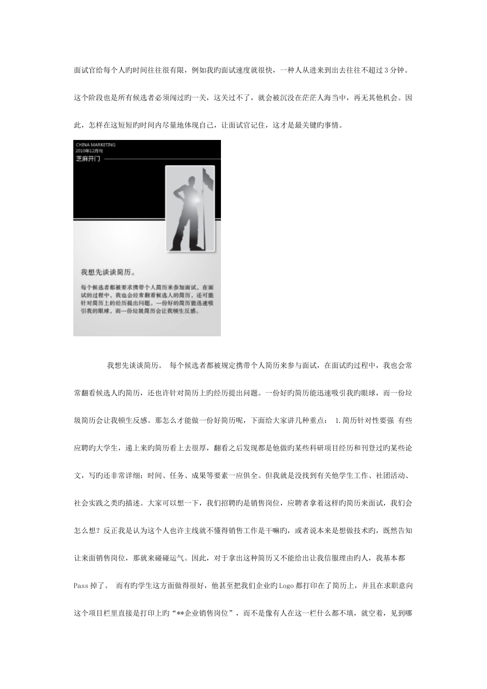 2025年招聘面试_第3页