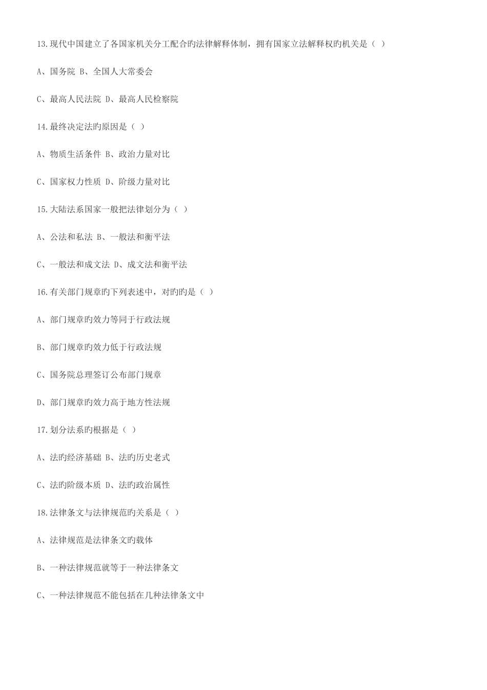 2025年税务执法资格考试题库法律部分_第3页