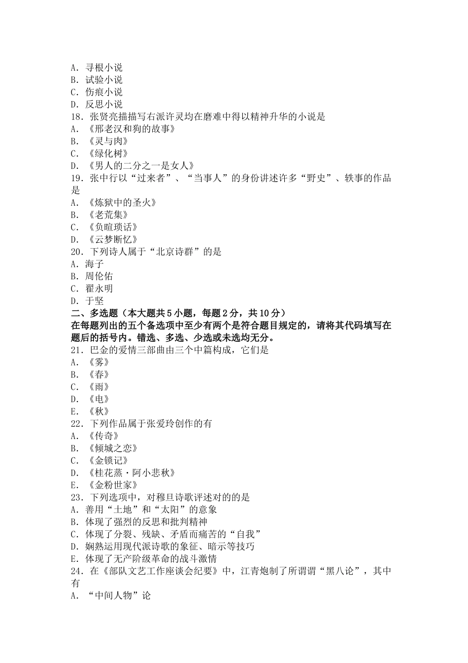 2025年中国现代文学史自考真题_第3页