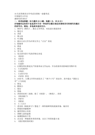 2025年中国现代文学史自考真题