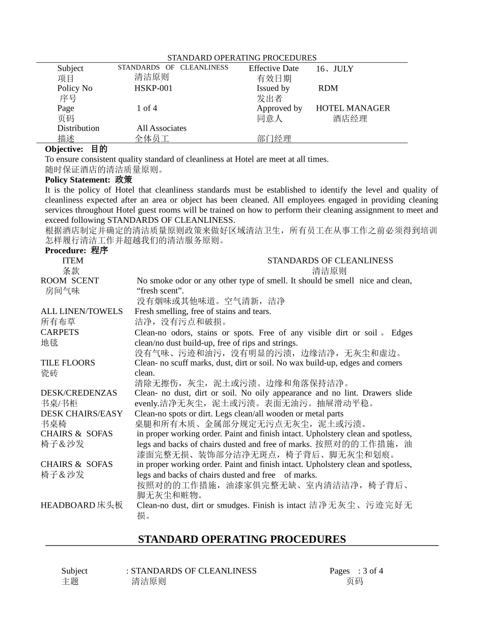 2025年豪生酒店管家部标准运作程序手册—全册_第3页