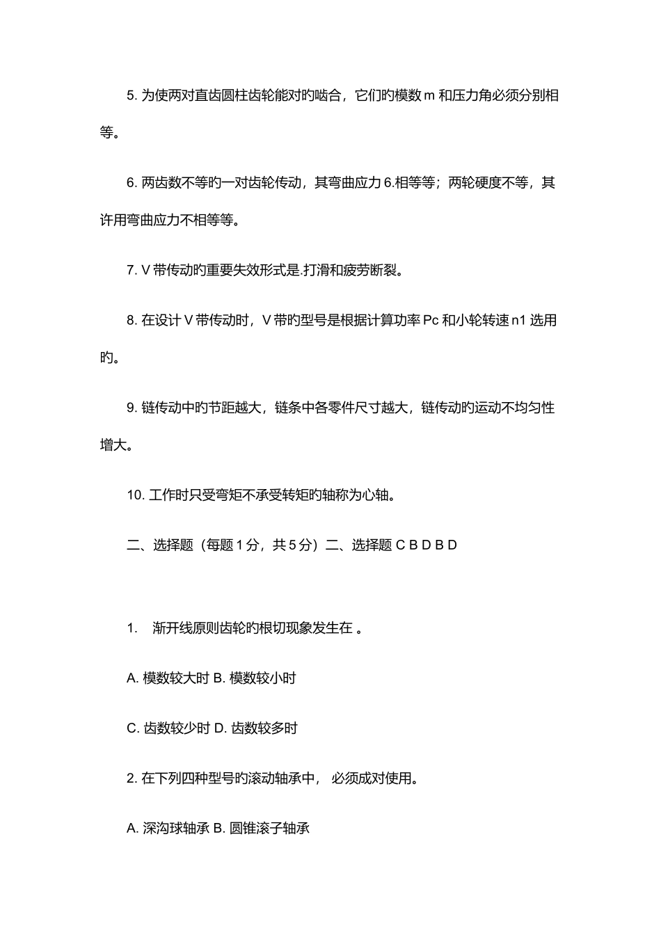 2025年机械设计基础考试真题_第2页