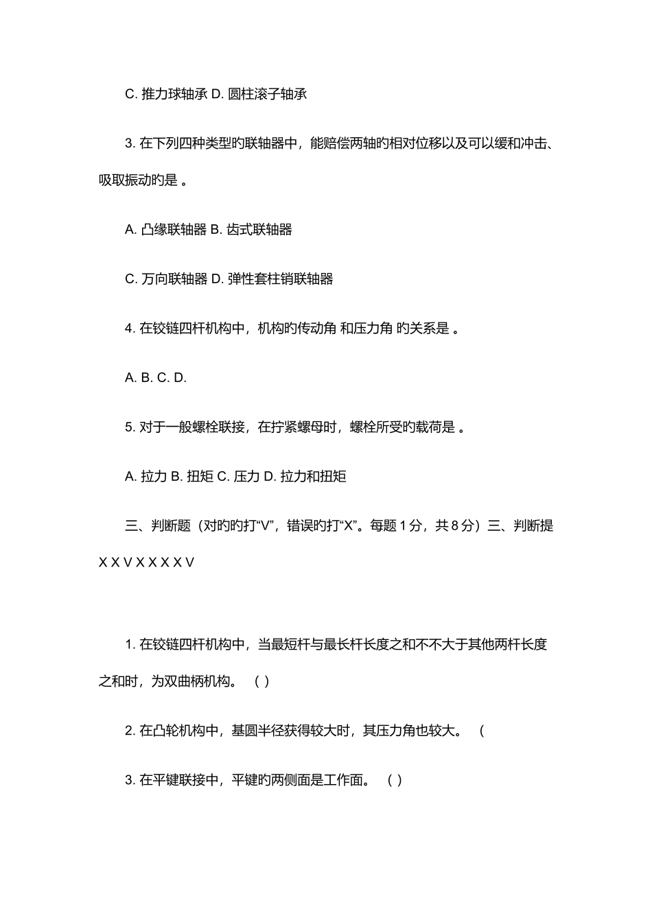 2025年机械设计基础考试真题_第3页