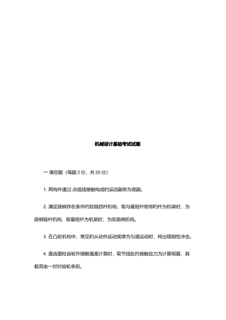 2025年机械设计基础考试真题