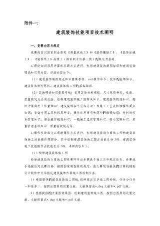 2025年江苏省职业学校技能大赛土木水利类一建筑装饰技能