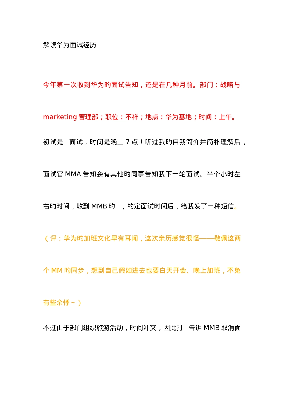 2025年解读华为面试经历_第1页