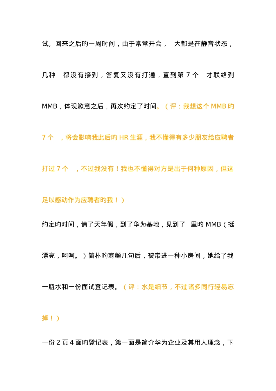 2025年解读华为面试经历_第2页