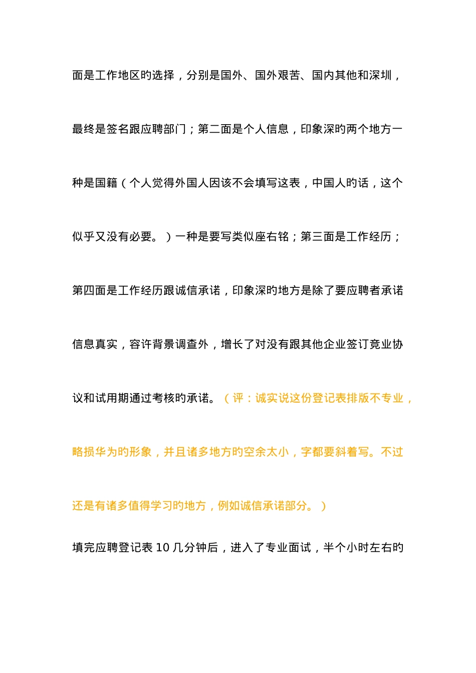 2025年解读华为面试经历_第3页