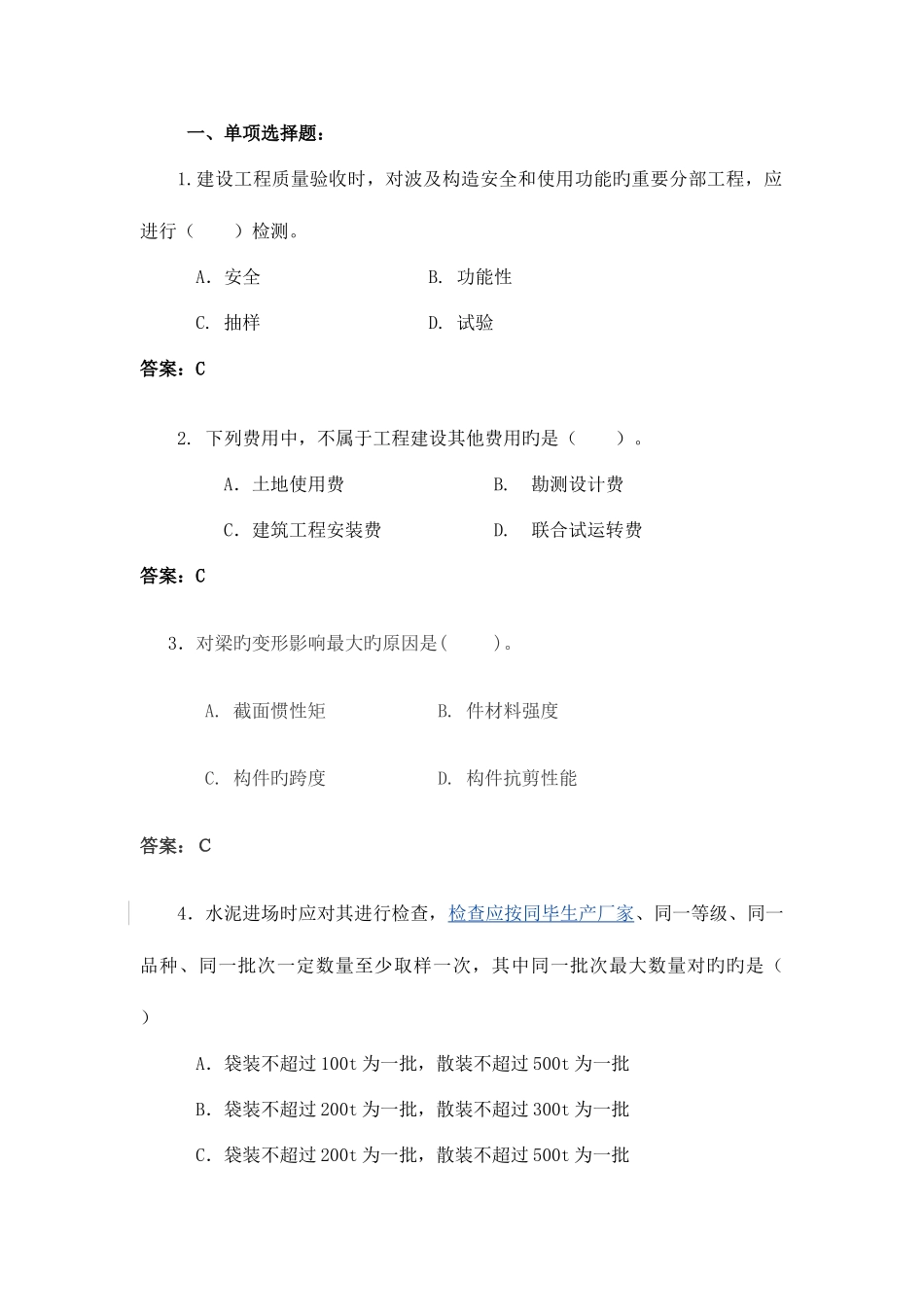 2025年工程类II题库_第1页