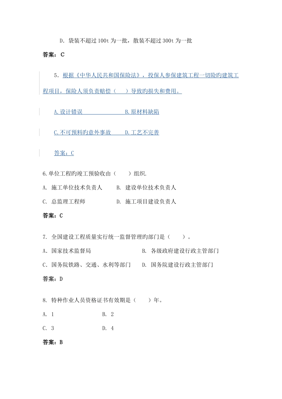 2025年工程类II题库_第2页