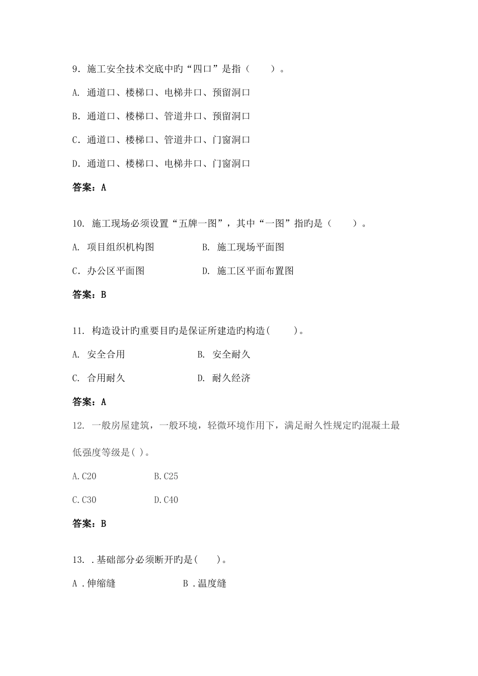 2025年工程类II题库_第3页