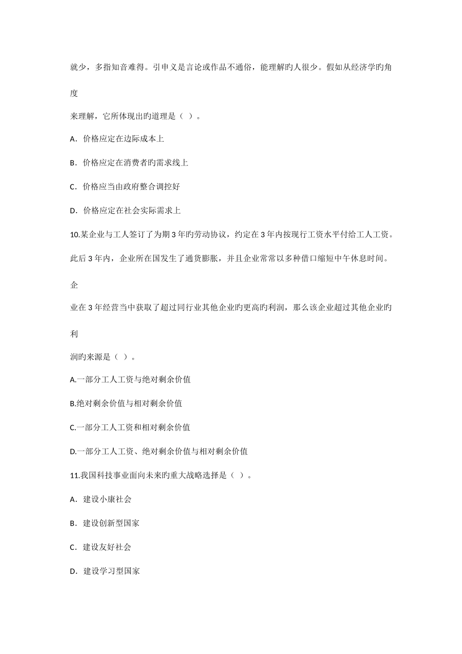 2025年江苏省农村信用社招聘考试考前冲刺密卷_第3页