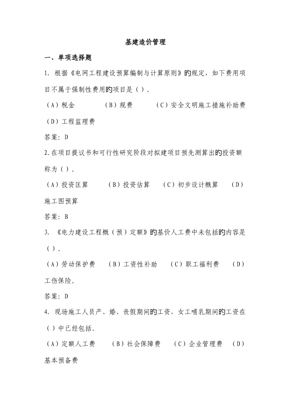 2025年电力工程造价员题库_第1页