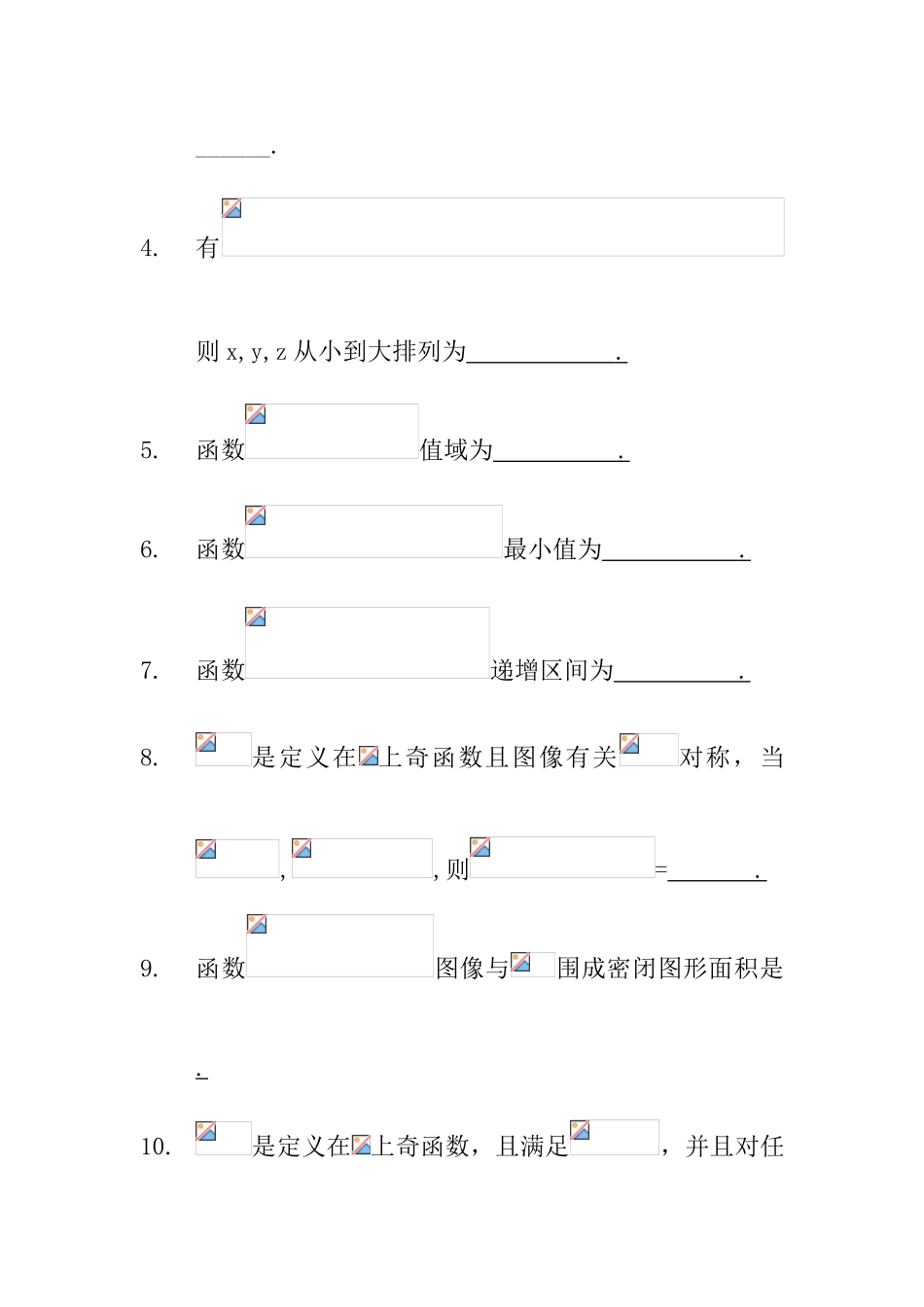 2025年武陟一中东区高一班竞赛试题_第2页