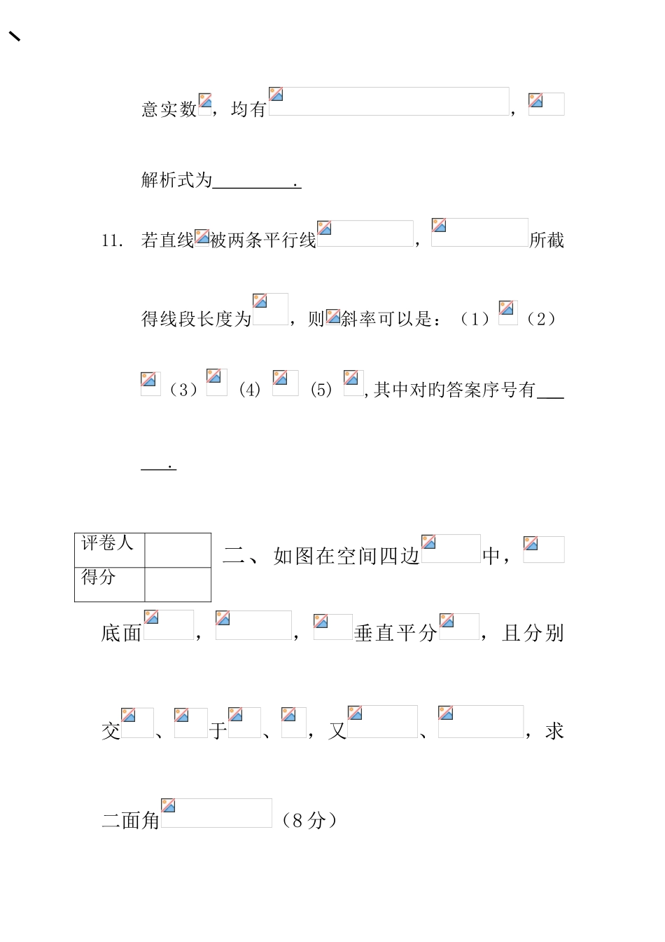 2025年武陟一中东区高一班竞赛试题_第3页