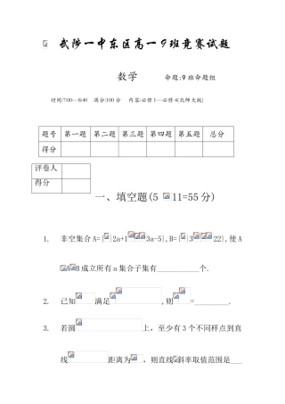 2025年武陟一中东区高一班竞赛试题