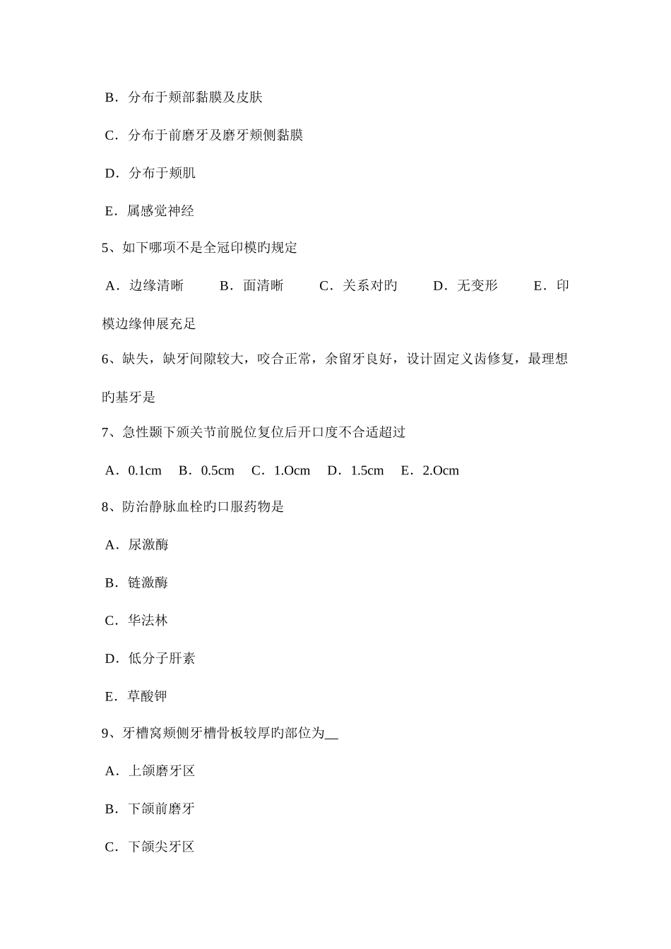 2025年甘肃省上半年口腔助理医师外科学颌骨骨髓炎考试试题_第2页